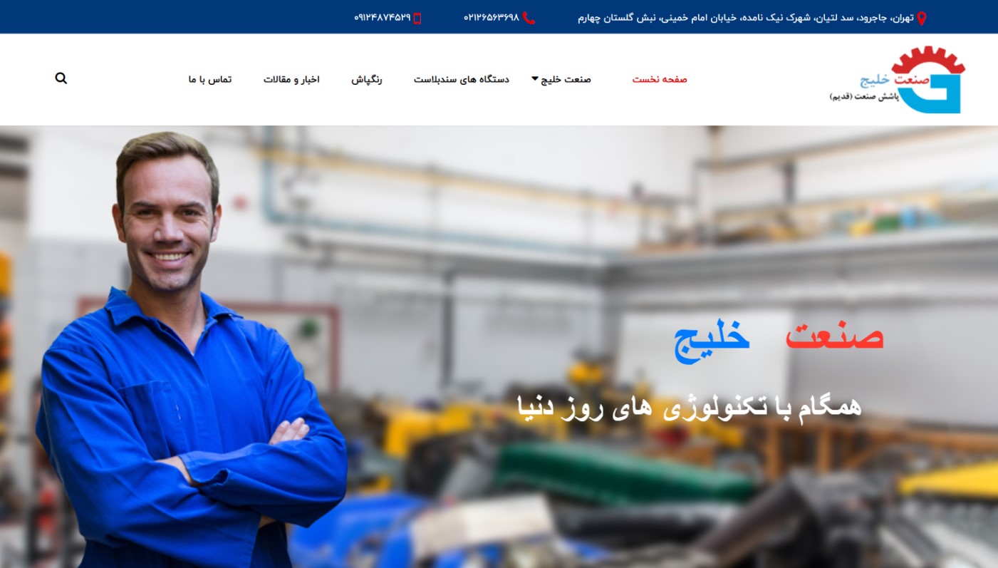 طراحی سایت شرکت صنعت خلیج