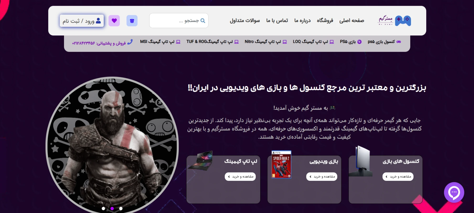 سایت مستر گیم