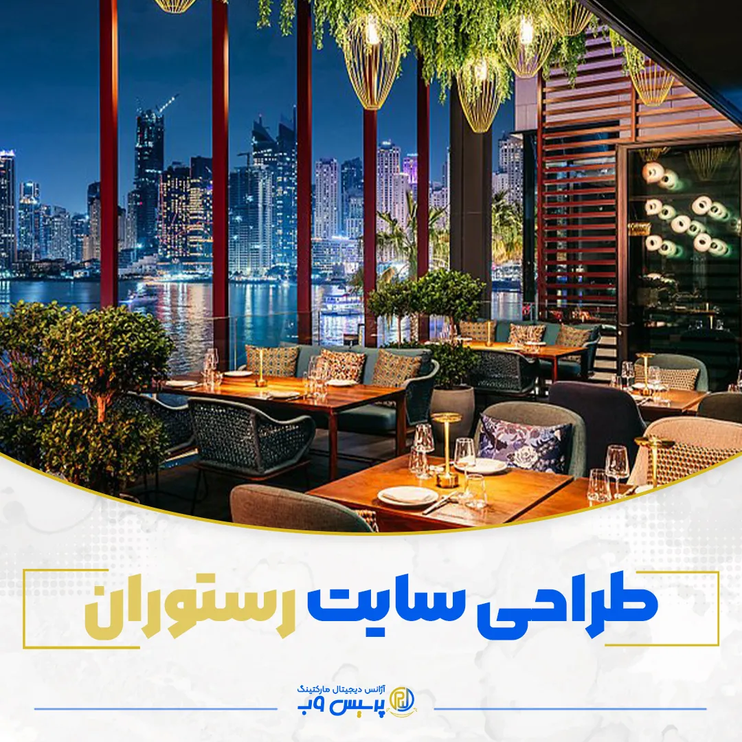 طراحی سایت رستوران