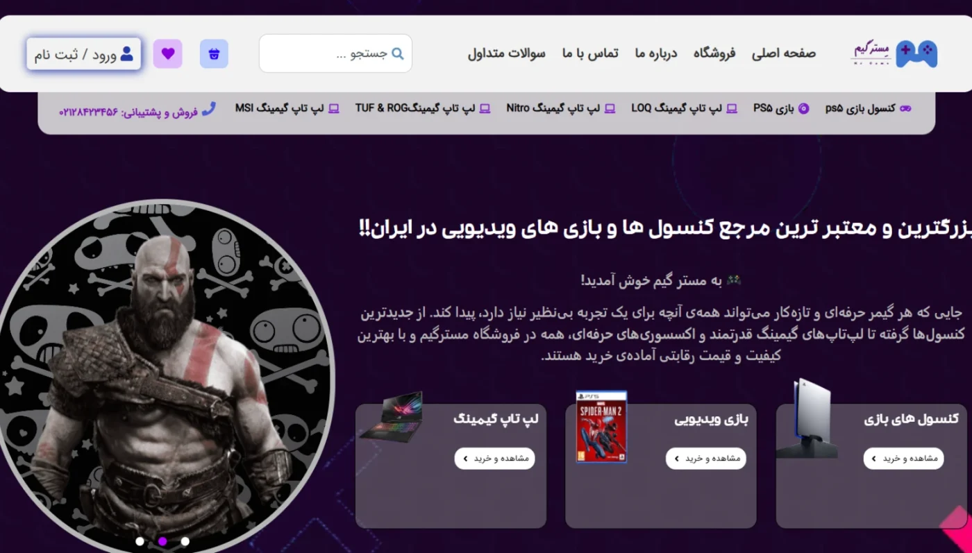 سایت مستر گیم